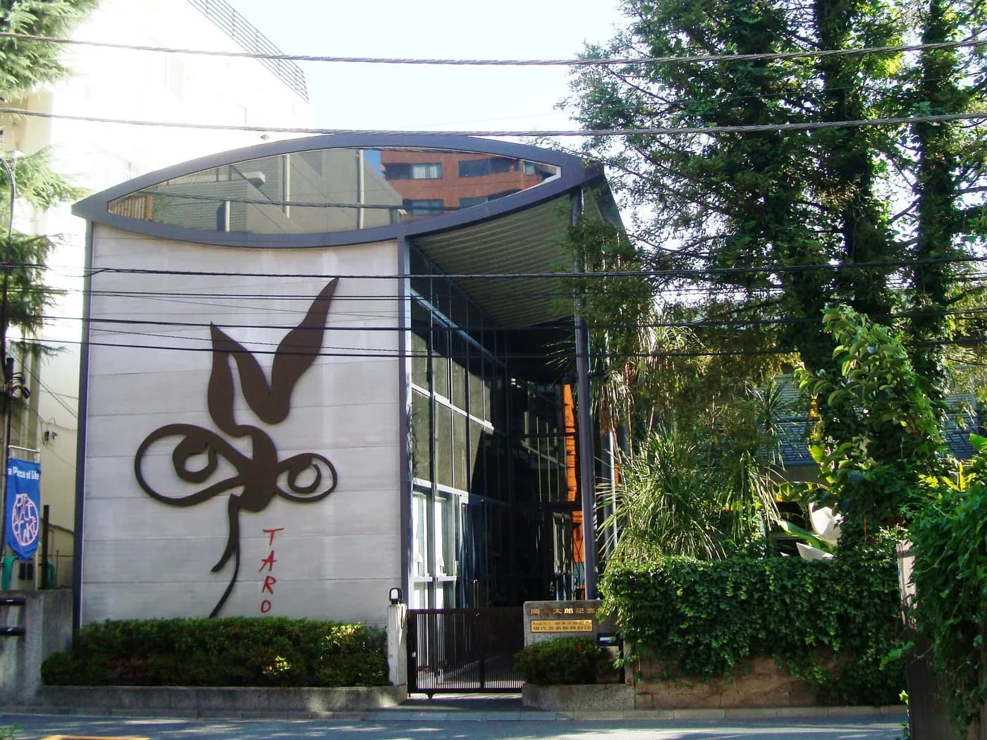 岡本太郎記念館の写真